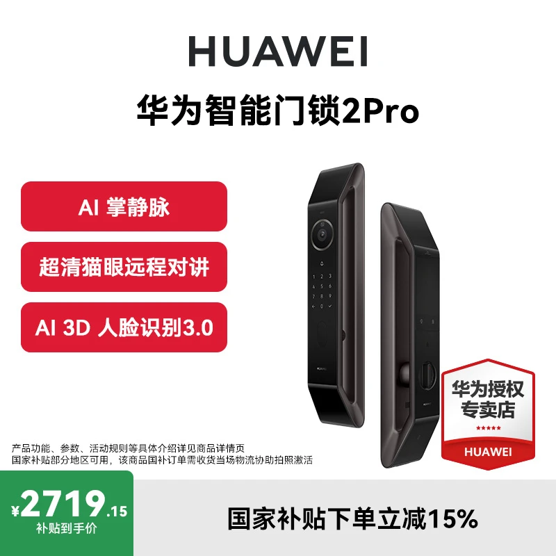 【政府补贴】华为智能门锁2pro 掌静脉智能锁人脸识别指纹锁密码锁