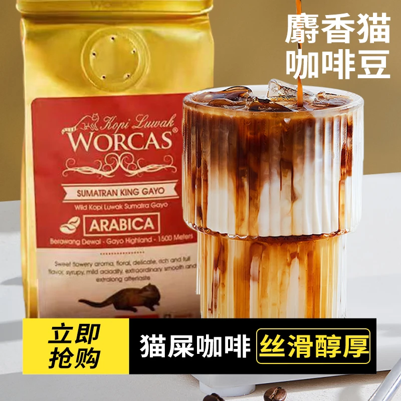 WORCAS印尼原装进口阿拉比卡猫屎咖啡豆纯天然麝香猫咖啡豆黑咖啡