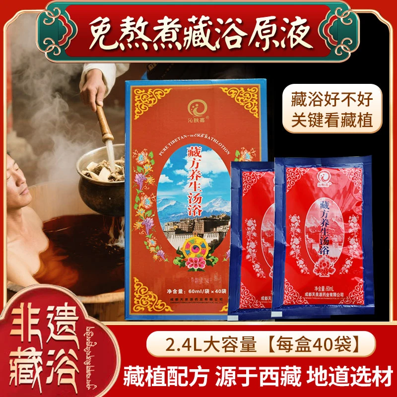 正宗藏方精华浴液原液泡澡包大容量2.4L汤浴男女士草本泡脚泡澡液