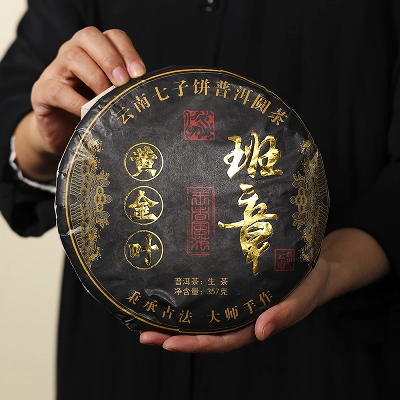 普洱黄金叶生茶荒山纯料传统老树茶一级经典茶 357克