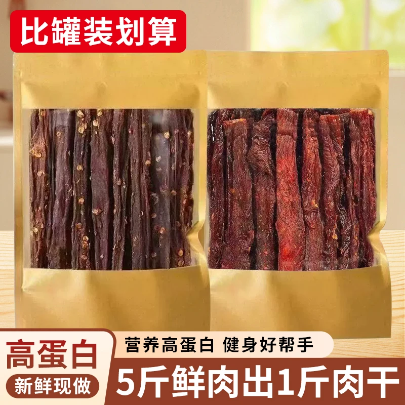 【阿童穆】麻辣五香风干鸡肉干袋装更实惠250克/袋即食有嚼劲