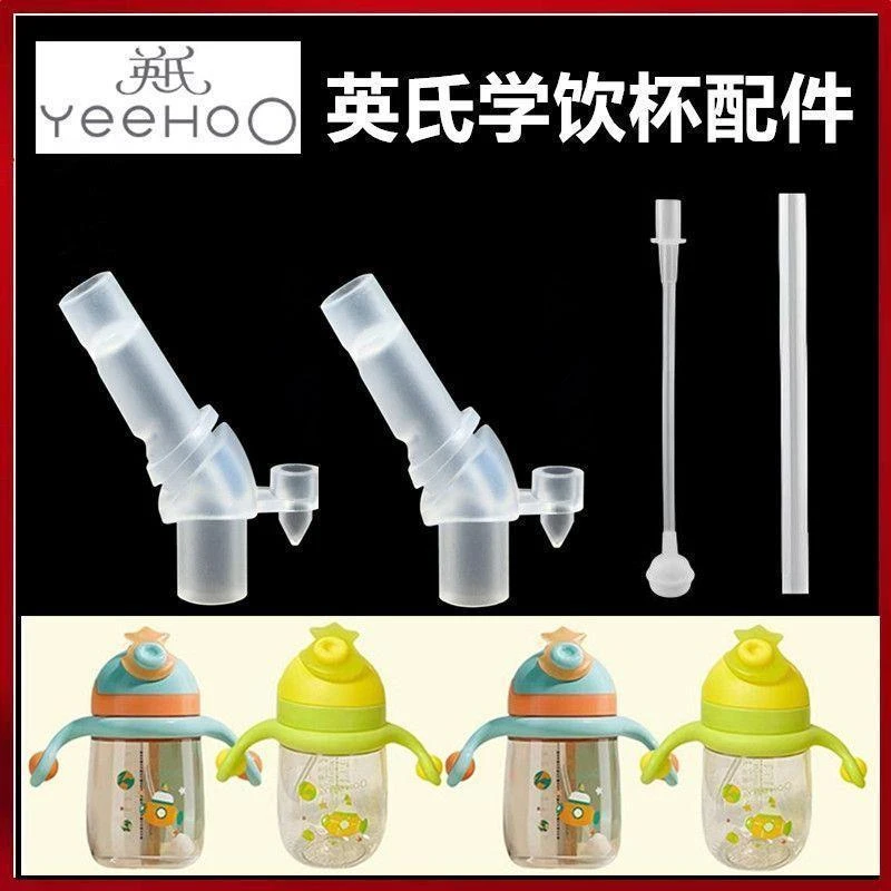 适配YEEHOO英氏学饮杯配件吸管防呛吸嘴水杯替换重力球吸管配件