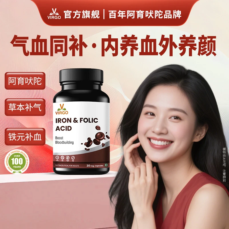 VIRGO沃高阿育吠陀余甘子叶酸女性补铁剂补气血气色好甲钴胺30粒