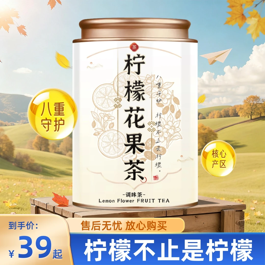 亦川一整颗柠檬水果茶泡水喝冷泡茶包红枣枸杞葡萄陈皮茉莉花组合