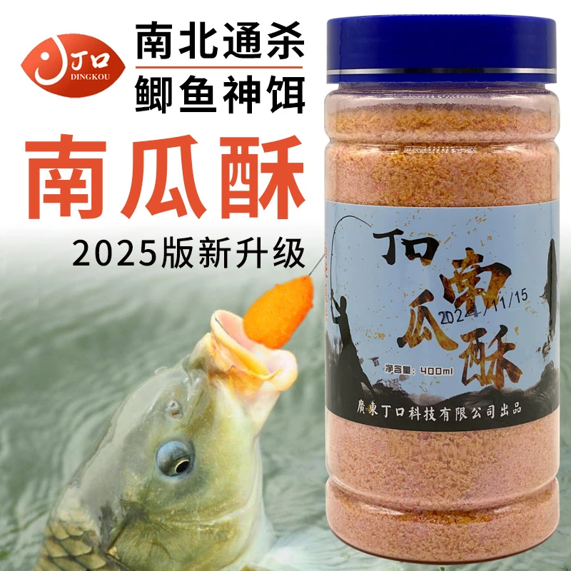 丁口南瓜酥鱼饵400ml瓶装黑坑钓鲤鱼鲫鱼专用虾肉伴侣虾滑饵料