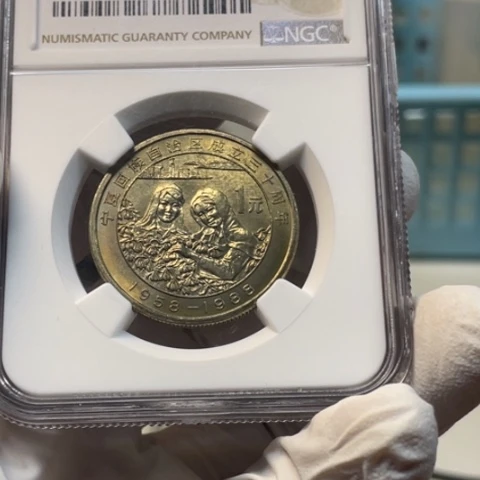 其他普通金属宁夏66分重彩原盒060，，，，，，