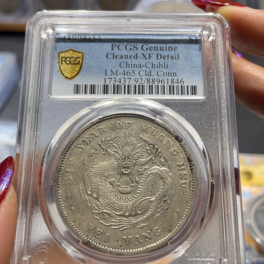 银L*9Pc92北洋长尾龙1846/神临钱币