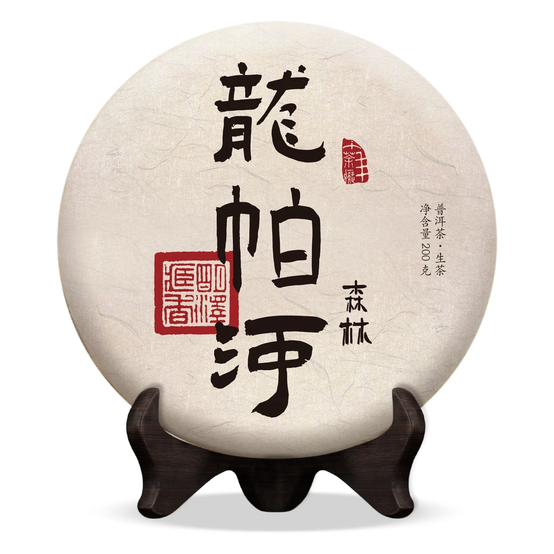 【明泽藏香.古树纯料】2024年原料 龙帕河 普洱茶生茶 200克/饼