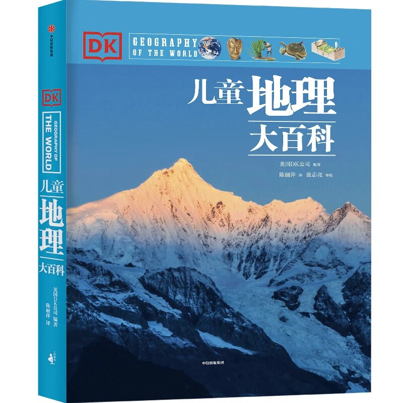 【中信出版】DK儿童大百科 全九册新华正版 单本可售