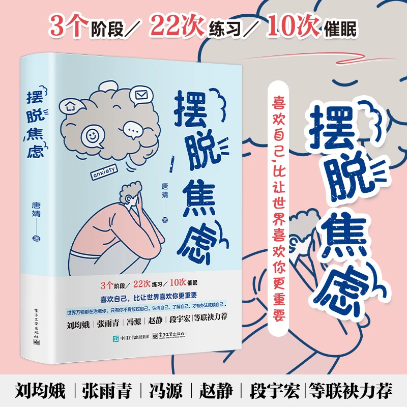 【育当家】摆脱焦虑TX