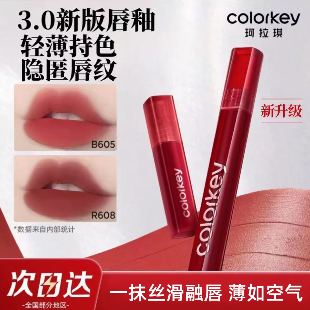 【七夕限定】Colorkey珂拉琪丝绒唇釉唇釉唇彩唇泥口红丝绒雾面哑光