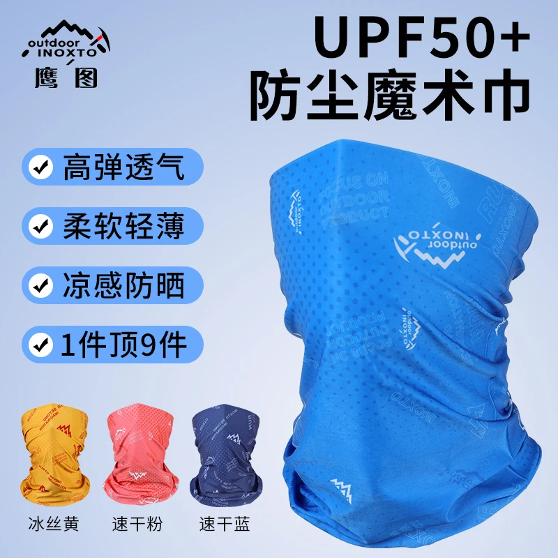 INOXTO/鹰图户外登山徒步魔术巾男女运动面罩鹰图魔术头巾