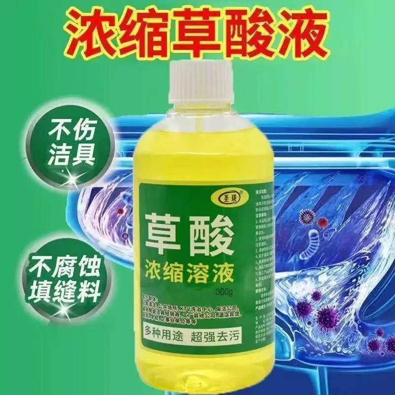 草酸浓缩溶液去黄草酸清洁剂瓷砖高浓度马桶厕所地板除垢