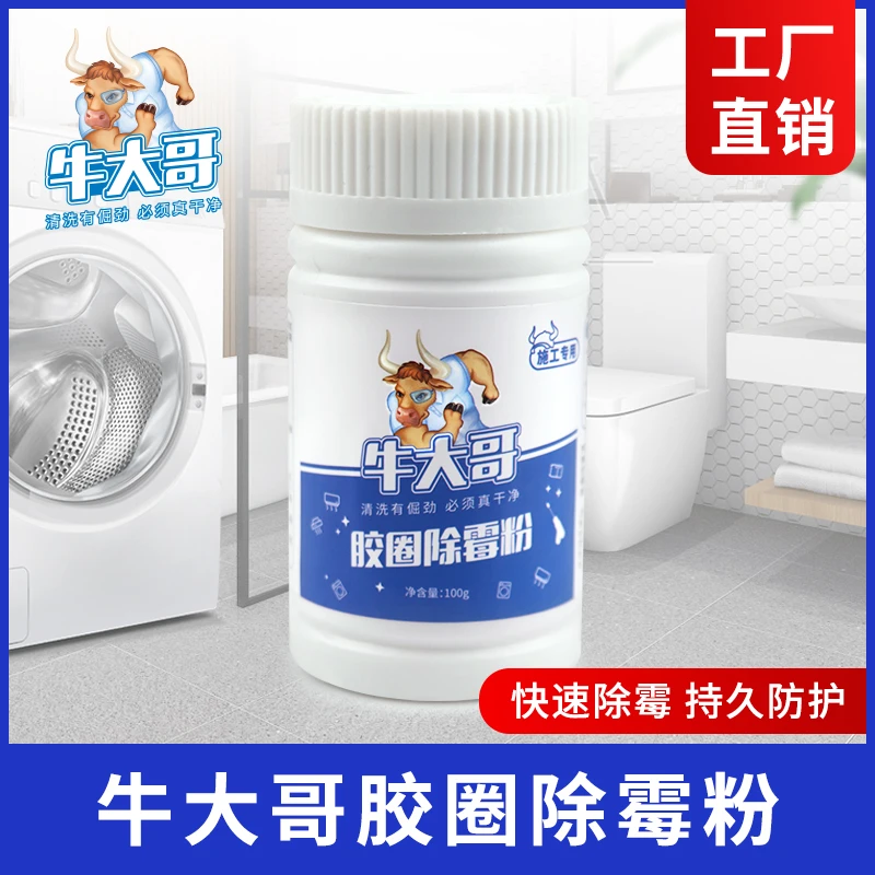 经特殊调配后的除霉粉效果更好用量更省  送小刷子一个