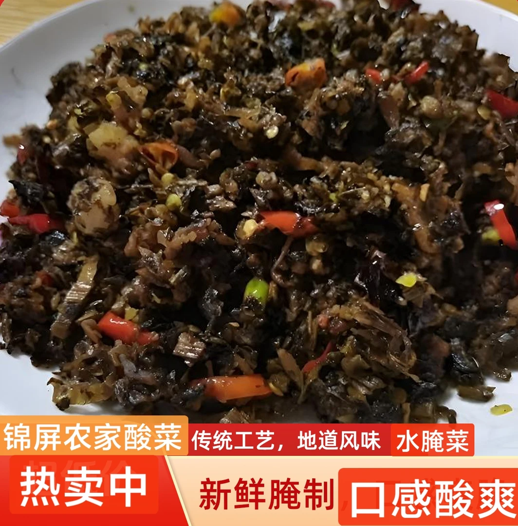 【助农+代购】锦屏特产农家老坛酸菜 水腌菜 腌萝卜丝 腌萝卜下饭菜