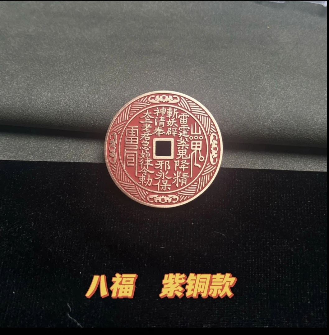 紫铜  八福山鬼花钱紫铜朱砂款