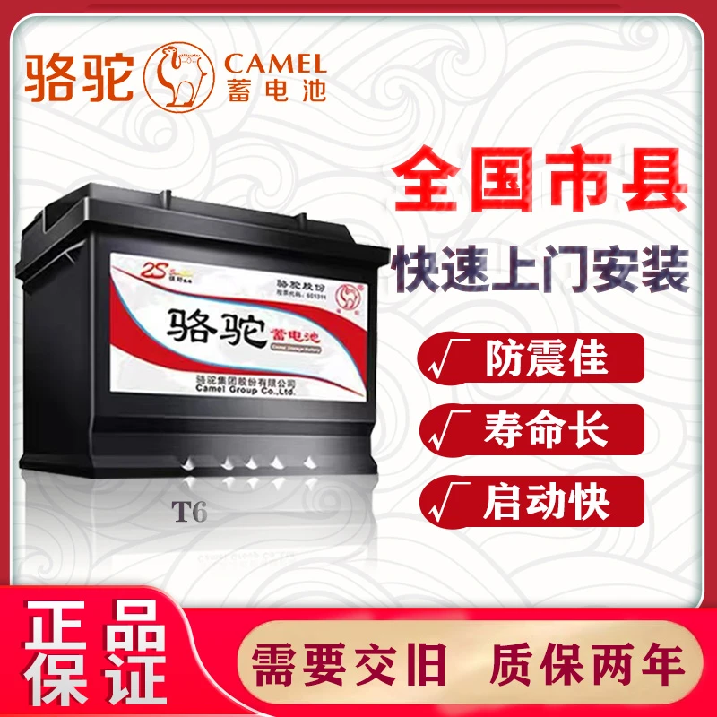 骆驼汽车电瓶T6适配吉利博越帝豪福特福睿斯福克斯蓄电池12v60ah
