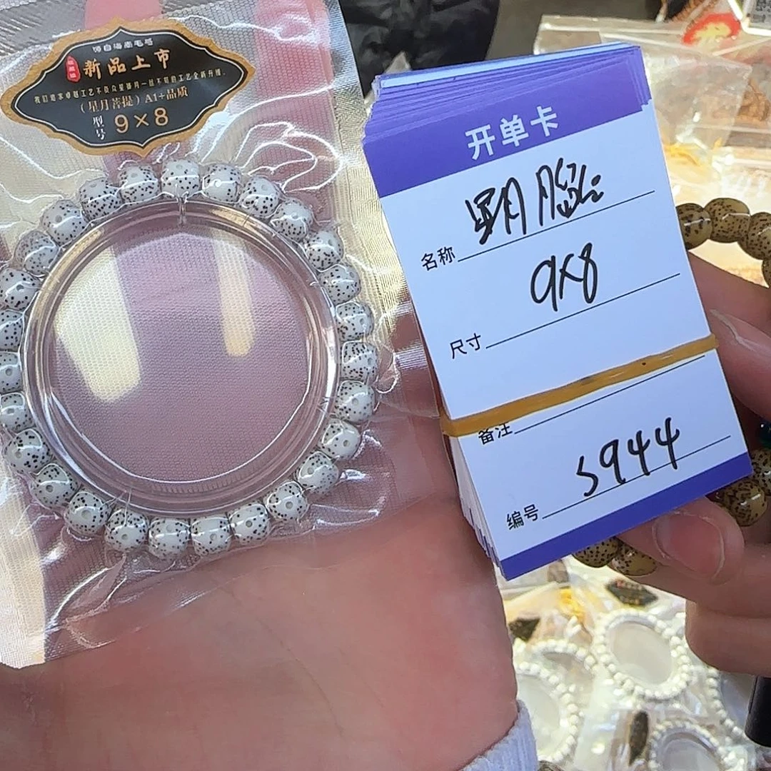 星月菩提手串S944星月月留白单圈9*8mm左右