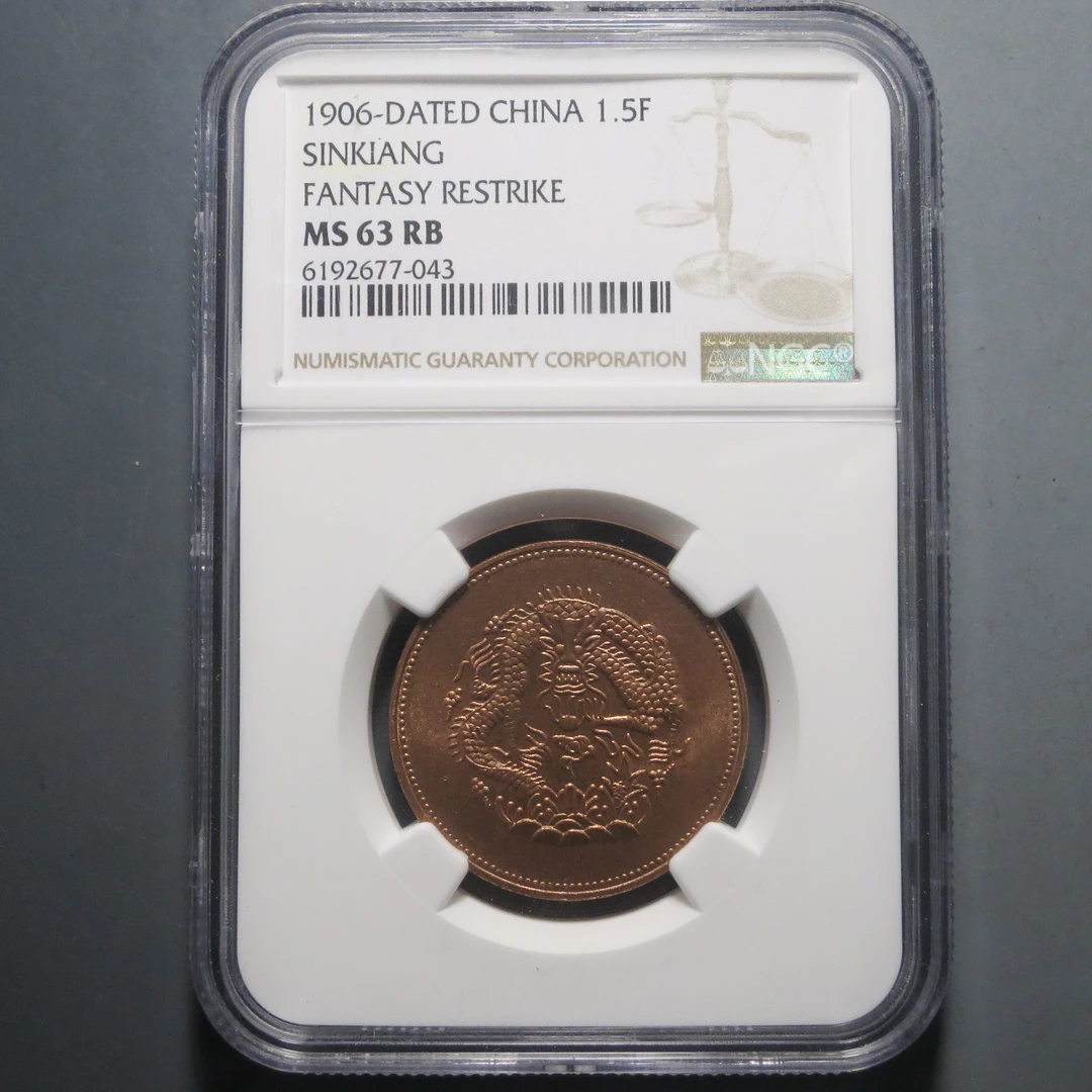 （NGC-MS63)光绪元宝一分五厘2677 043