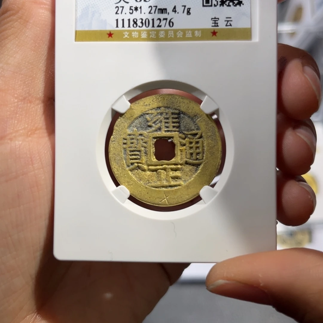 铜帝泉，公博雍正云，尾号1276，发顺丰