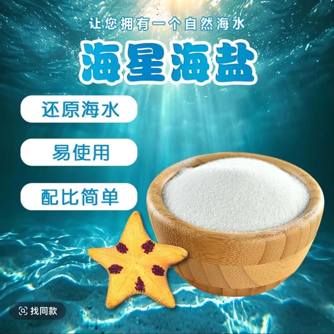 一包配比500ml纯净水 天然海水泡澡海盐含微量元素精准分装