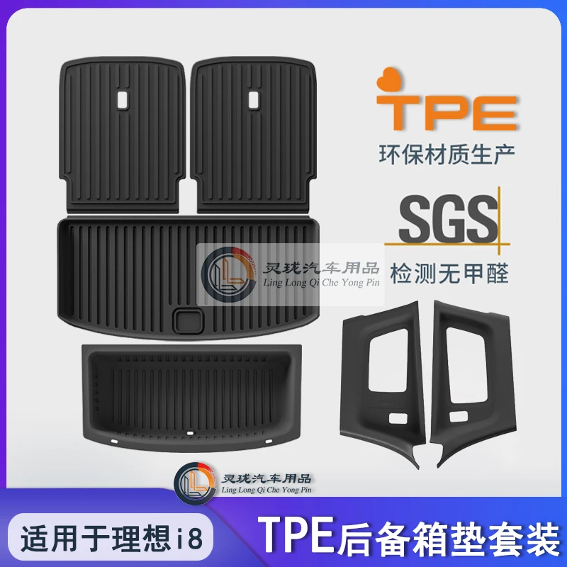 适用于理想i8后备箱侧包垫TPE靠背垫内饰改装用品配件后仓尾箱垫