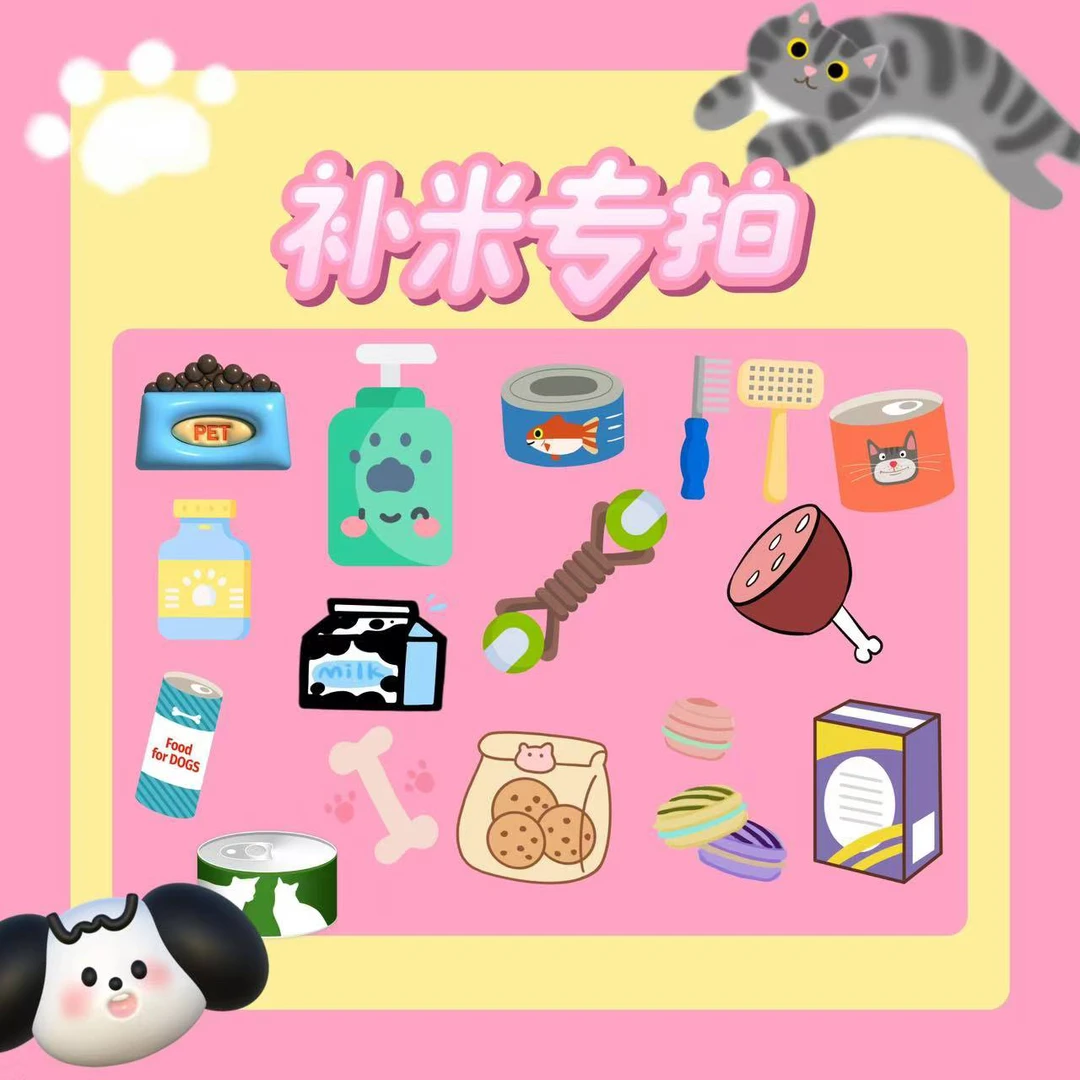 三小只家专用补米！补米专用哦！谨慎下单哦！宠物玩具