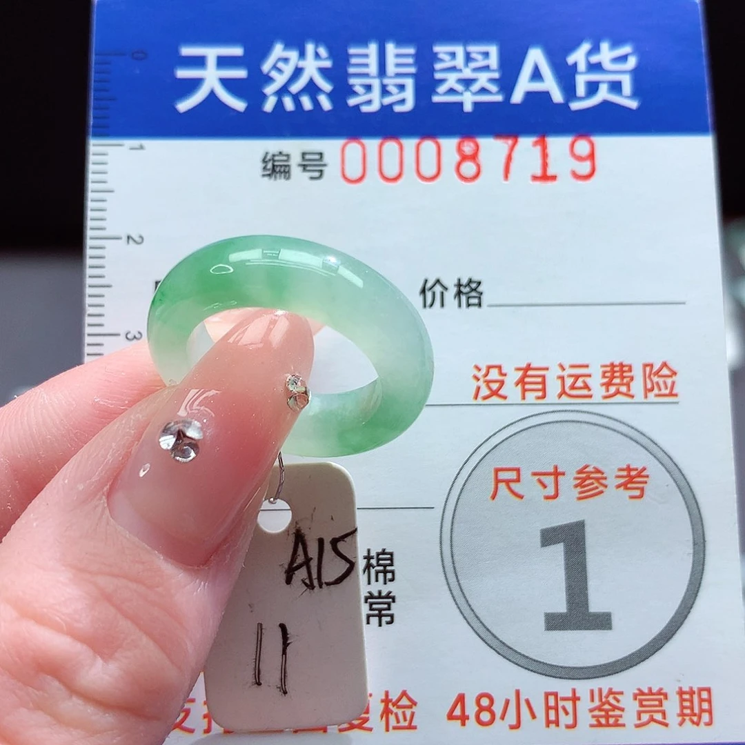 未镶嵌戒指翡翠11号