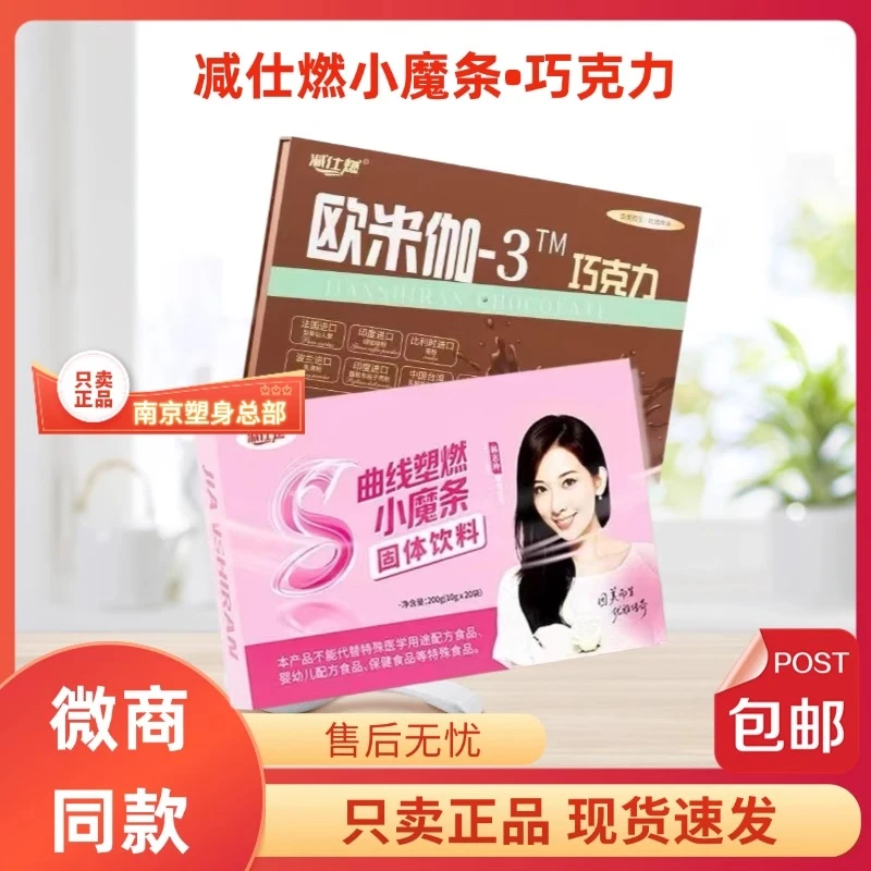 减仕燃小魔条防弹咖啡蜜伊嗖小燃片升级版欧米伽3巧克力微商同款