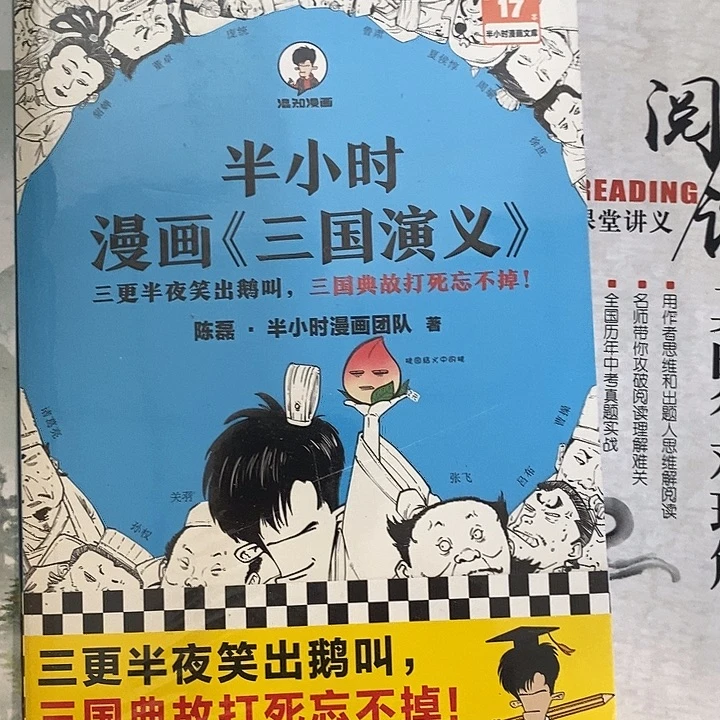 半小时漫画，三国演义