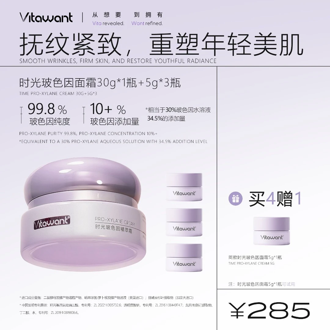 VITAWANT奢紫焕颜紫绷带紧致抗皱高纯度玻色因面霜