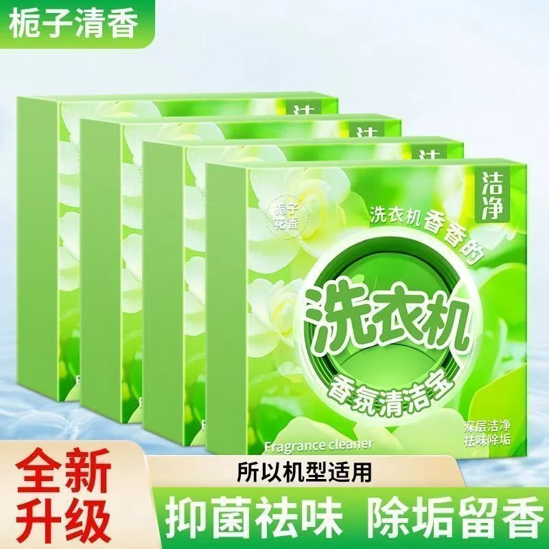 洗衣机清洗剂清洁清洁剂消毒全自动除菌滚筒杀菌去污除垢泡腾片