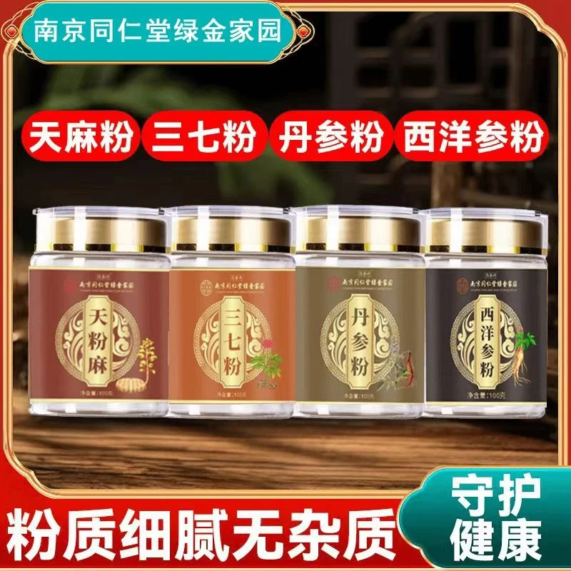 【四宝粉】东北西洋参三七天麻丹参各100g1*罐代客低温破壁磨粉