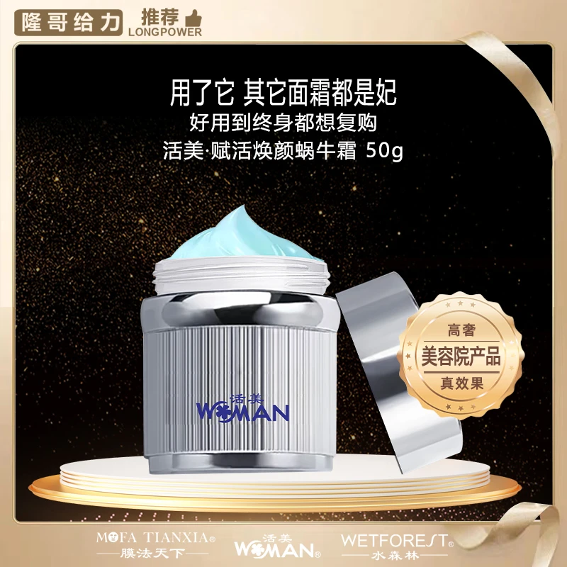 【升级大容量蜗牛霜】活美蜗牛霜弹嫩保湿