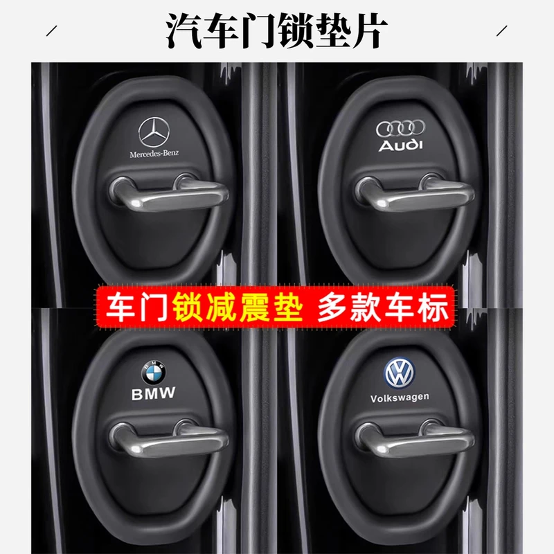 汽车门锁盖减震缓冲垫片车门通用锁扣保护垫关门防撞贴硅胶套加厚