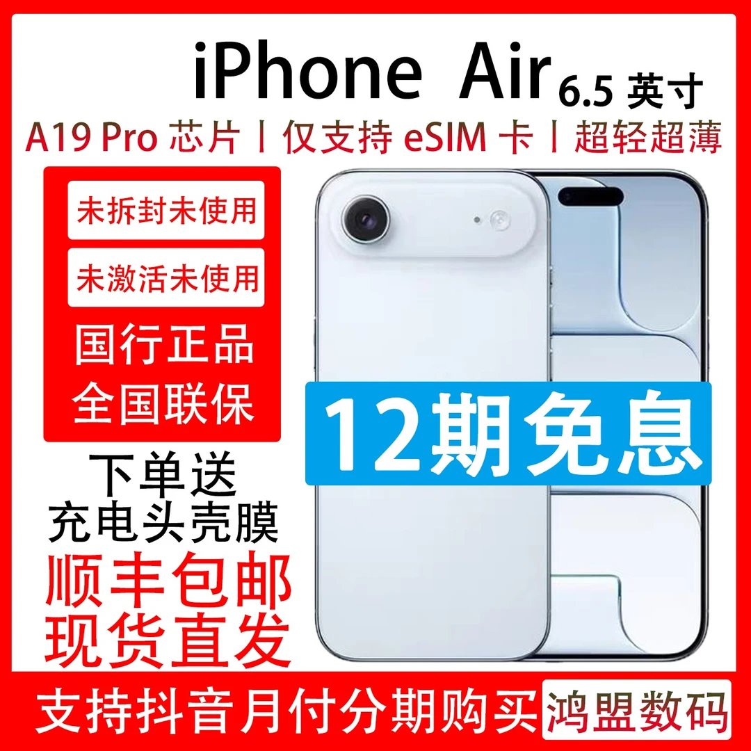未拆封 Apple/苹果 iPhone Air 抖音月付分12期分期免息原装国行