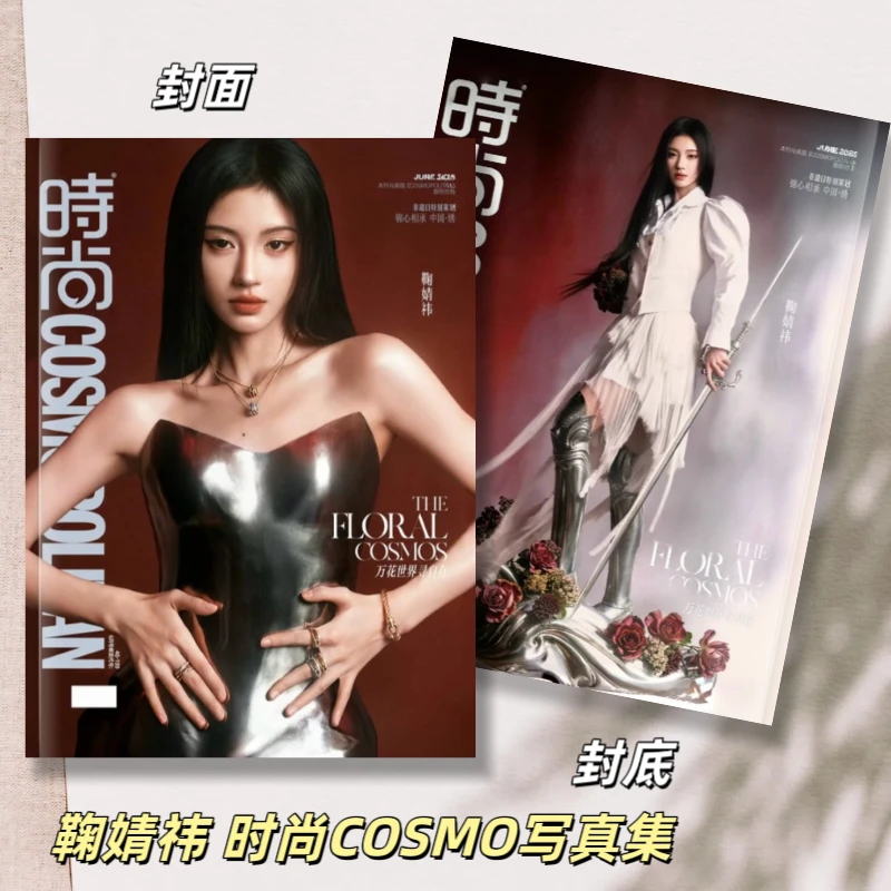 鞠婧祎 时尚COSMO写真集