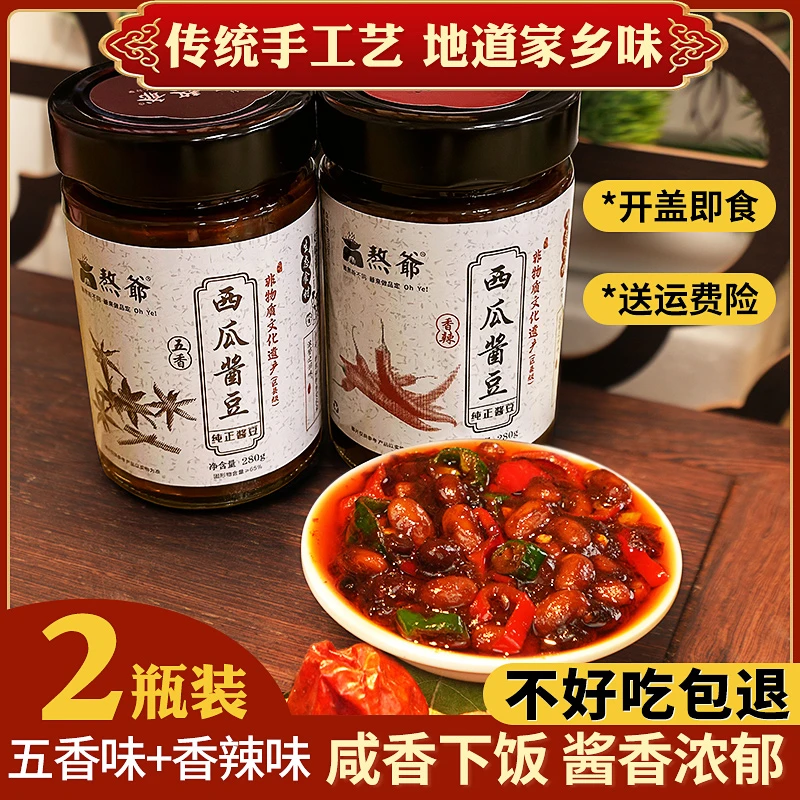 安徽河南特产西瓜酱豆地道老家味道280克 好吃下饭