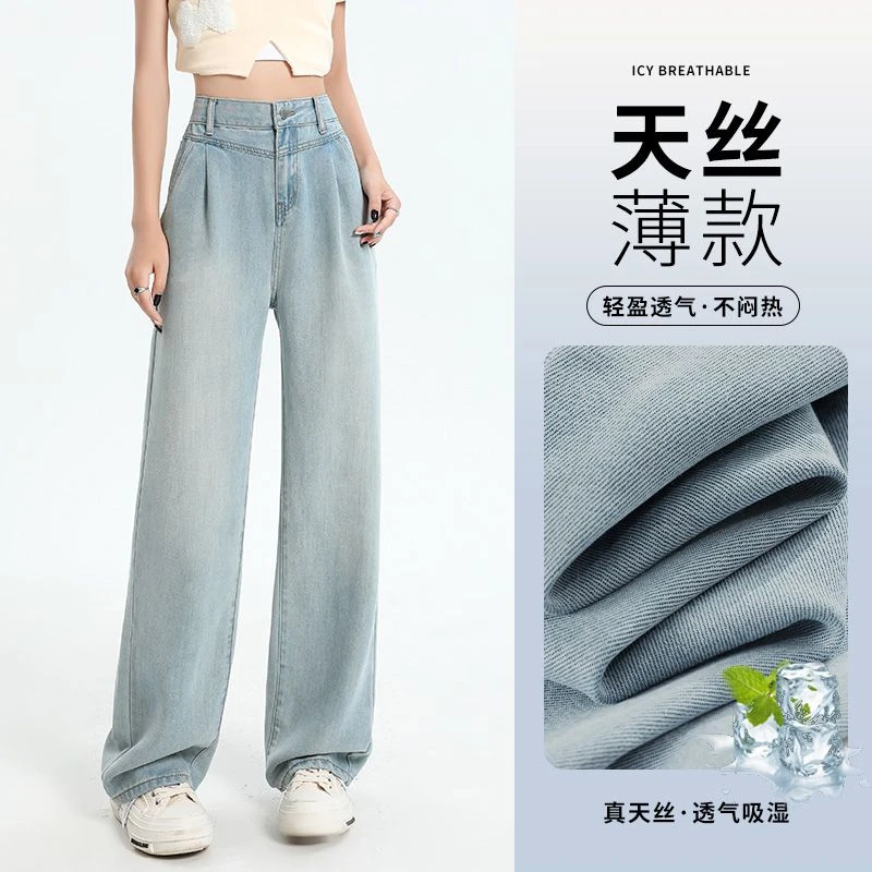 莱赛尔浅色高腰阔腿牛仔裤女2025夏季薄款宽松显瘦直筒垂感拖地裤