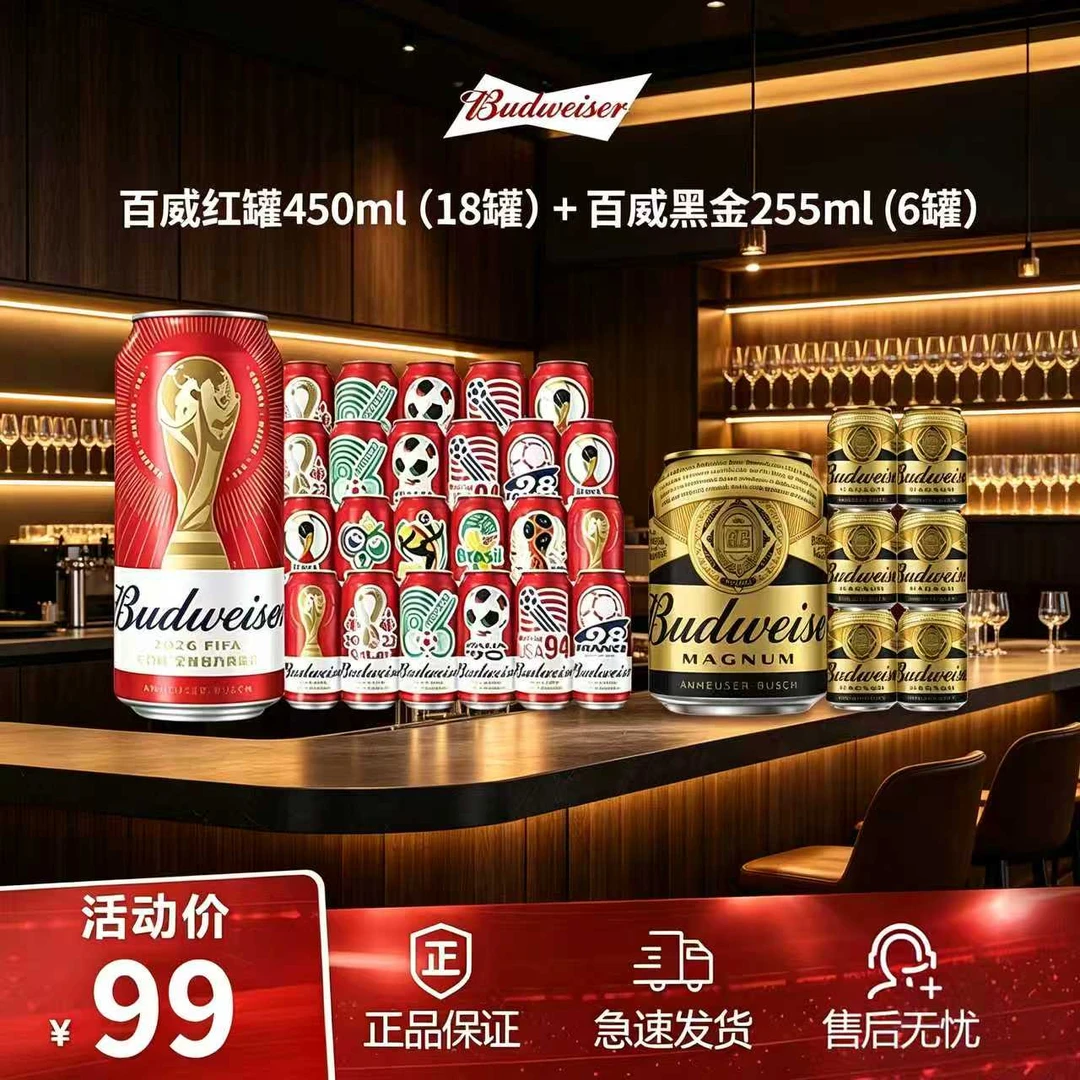 【官方旗舰店】百威拉格啤酒450ml*18听+黑金255ml*6 尝鲜畅饮HZZB