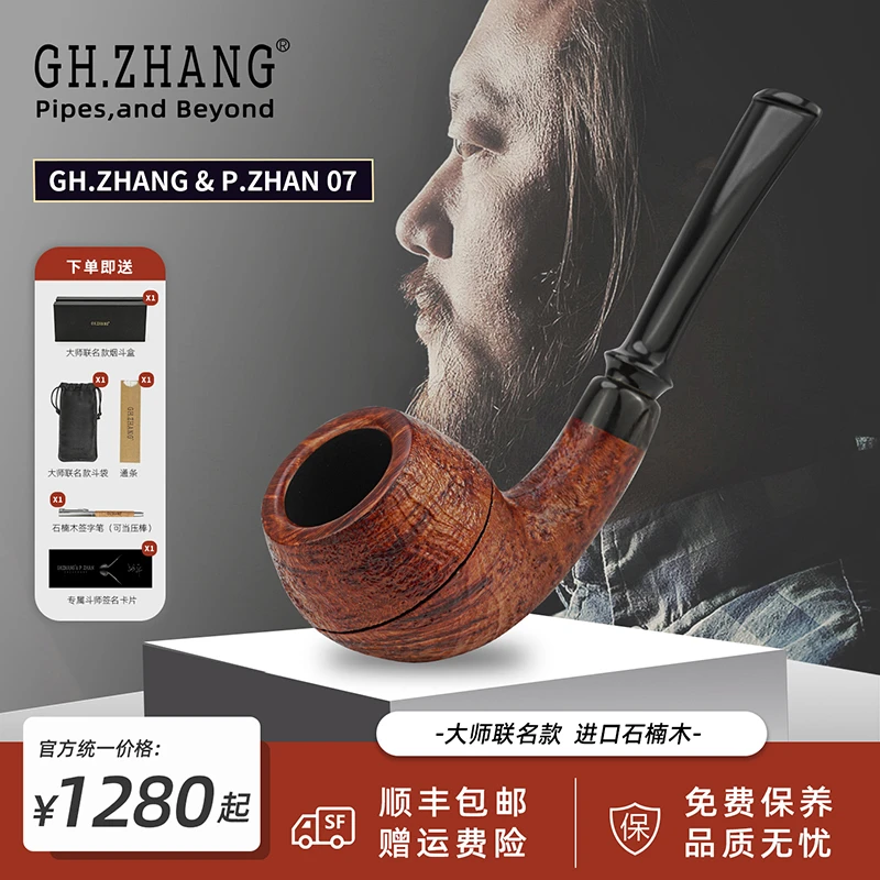 【P.ZHAN 战平07】张国辉&大师联名石楠木自由式烟斗手工烟具老料