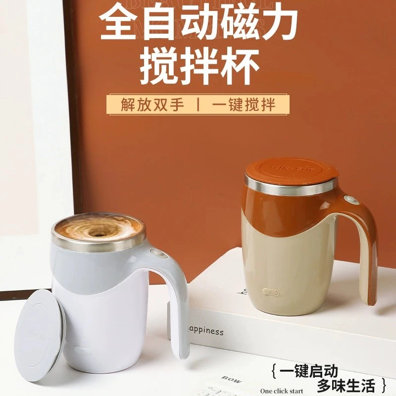 创意磁力杯全自动电动搅拌杯便携充电家用懒人杯咖啡电动搅动杯