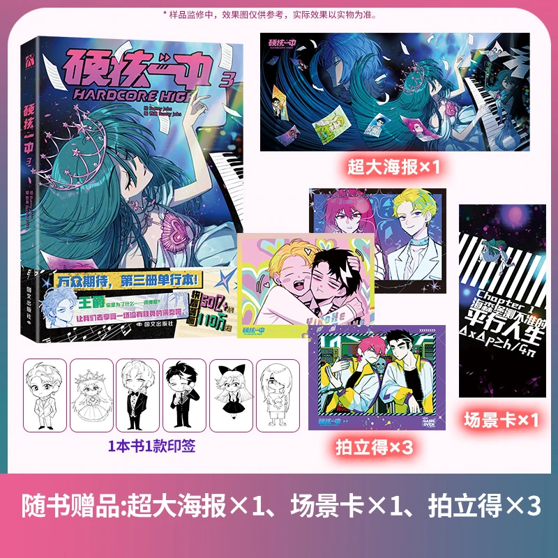 硬核一中3快看漫画50亿+人气值 110万+关注 全新封面！追加彩蛋！