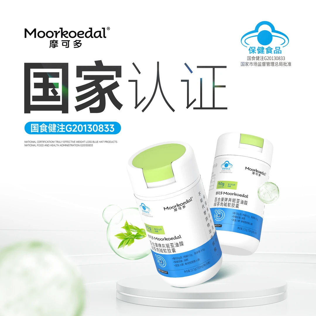 【L】摩可多百合康牌共轭亚油酸绿茶肉碱软胶囊30粒