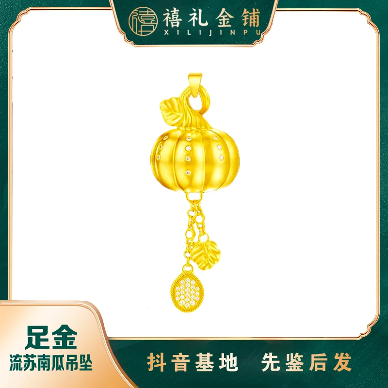 黄金流苏南瓜吊坠足金镶嵌流苏金瓜满盈项链硕果累累小金瓜挂坠女