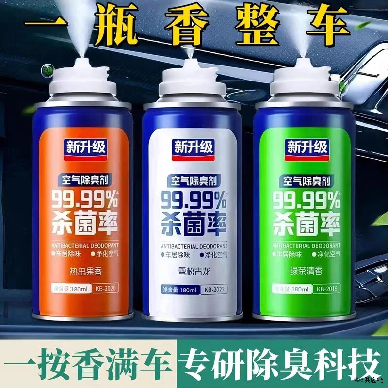车用除臭剂杀菌剂喷雾车载空气持久室内清新剂汽车空调消毒除异味