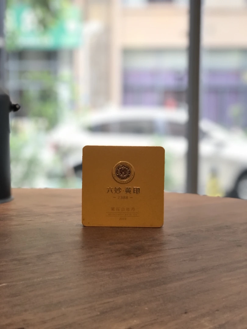 【品鉴·黄印】2019黄印7388白牡丹品鉴30克 铁盒