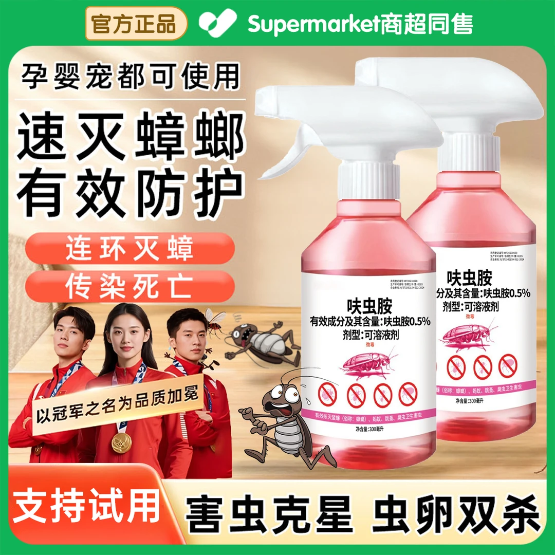 蟑螂药家用杀虫剂呋虫胺喷雾强力灭杀蚂蚁臭虫小飞虫神器除虫神器