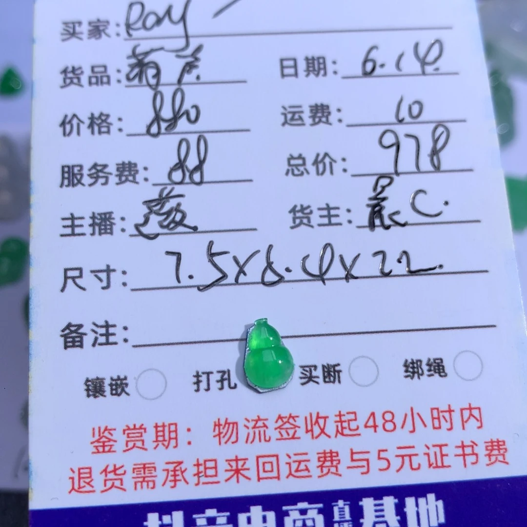 翡翠裸石R****g翡翠翡翠