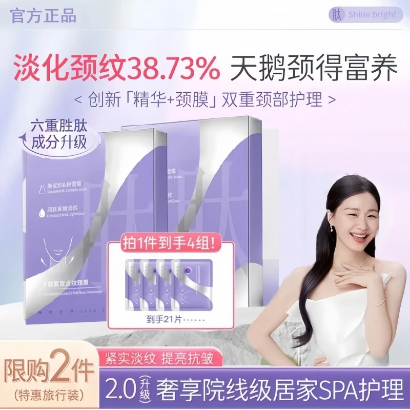 【金婧同款 到手21片】银绷带多肽颈膜淡纹紧致抗皱补 水淡化颈纹霜